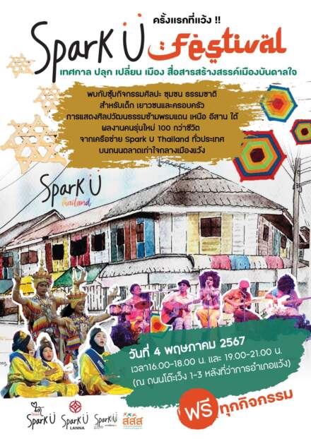 Spark U Festival เทศกาล ปลุก เปลี่ยน เมืองสื่อสารสร้างสรรค์เมืองบันดาลใจ